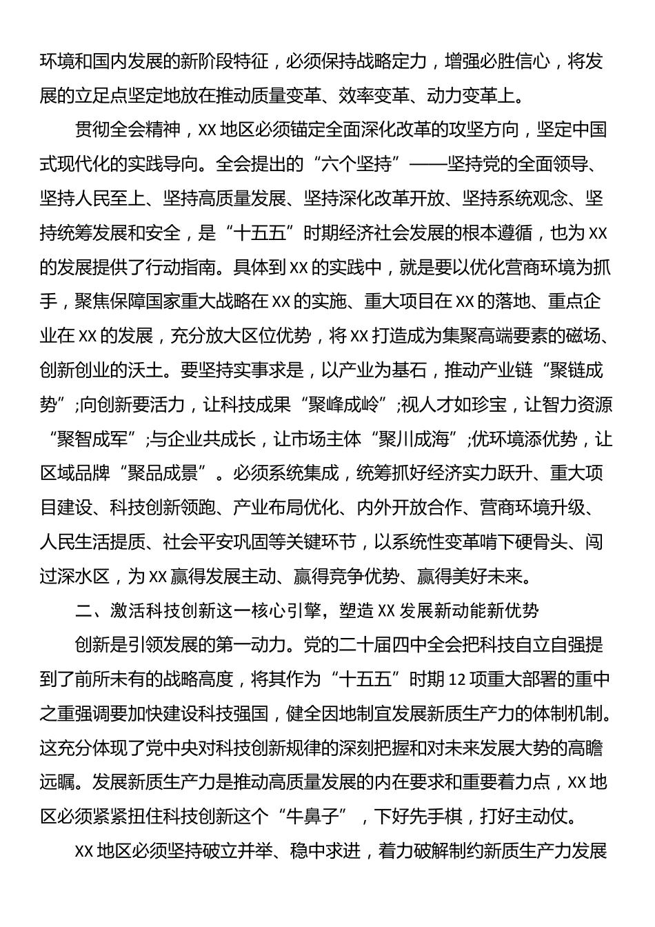 领导干部深入学习贯彻党的二十届四中全会精神体会_第2页