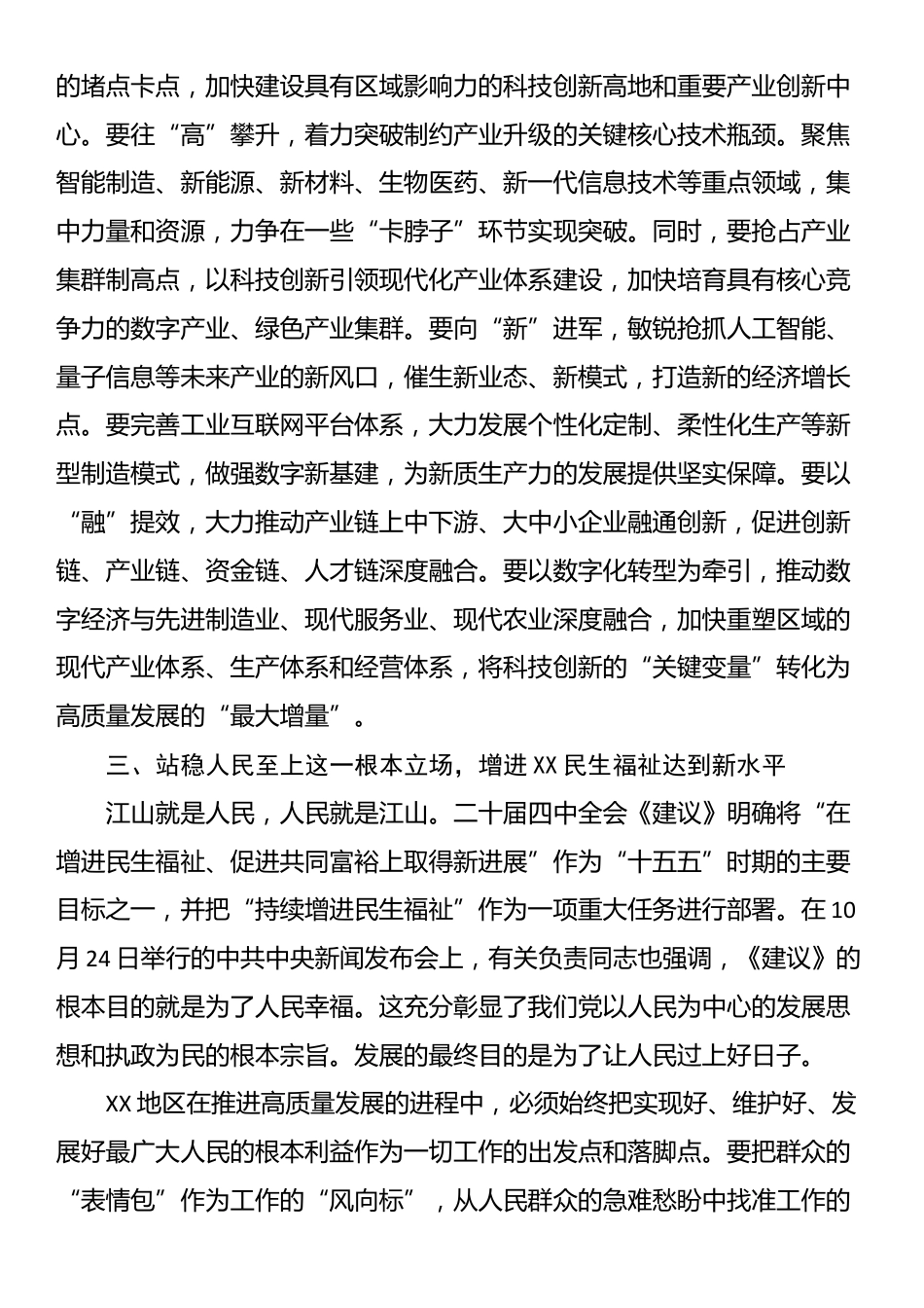 领导干部深入学习贯彻党的二十届四中全会精神体会_第3页