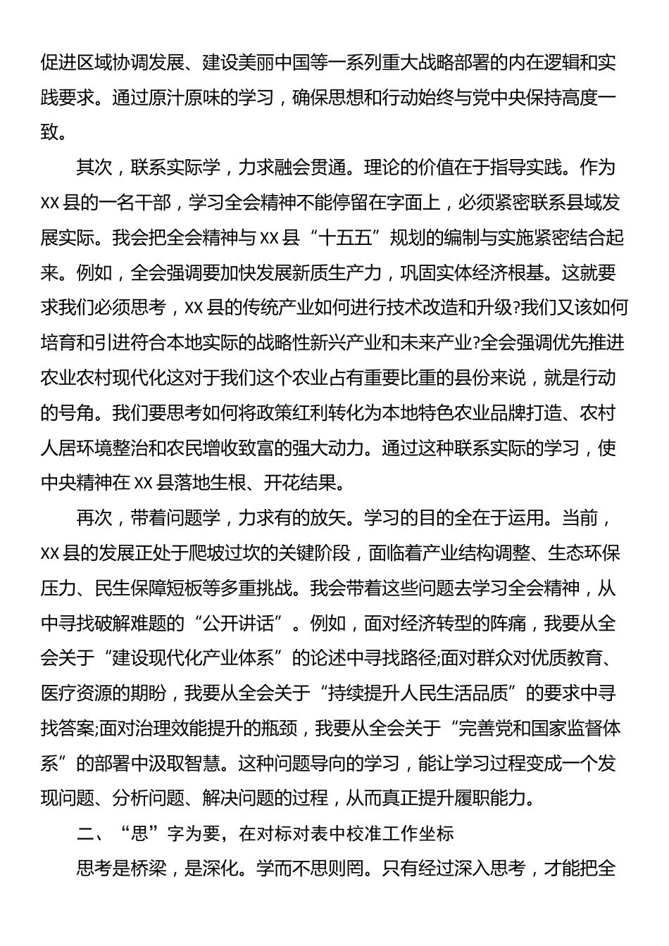 某县干部学习贯彻党的二十届四中全会精神心得体会_第2页