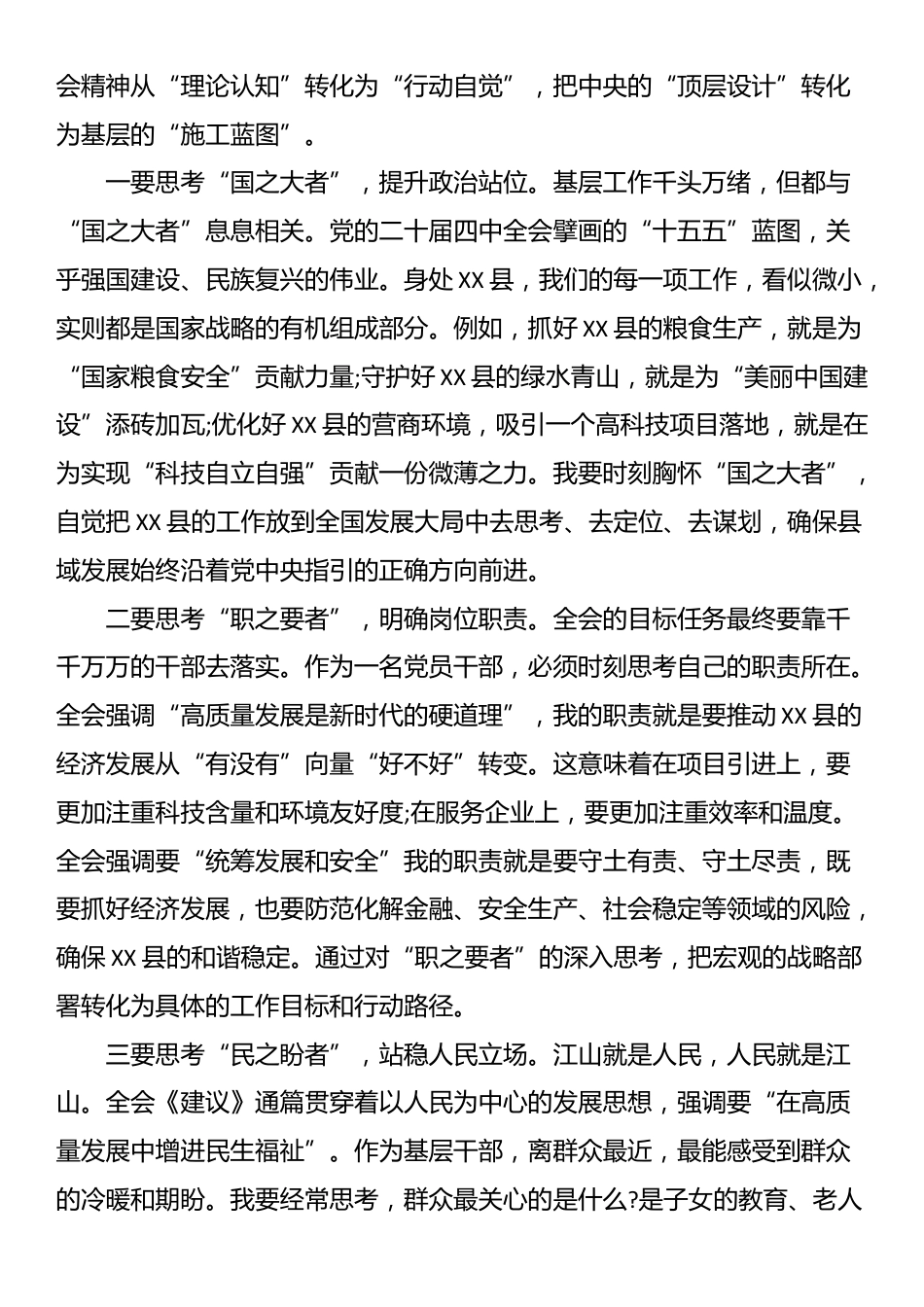 某县干部学习贯彻党的二十届四中全会精神心得体会_第3页