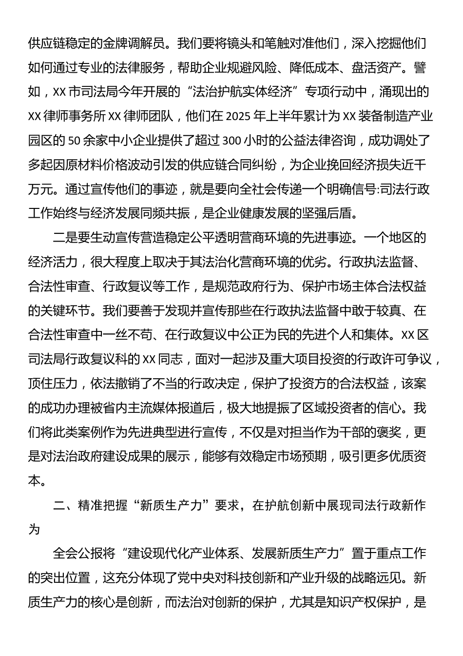 司法系统干部学习贯彻党的二十届四中全会精神心得体会_第2页
