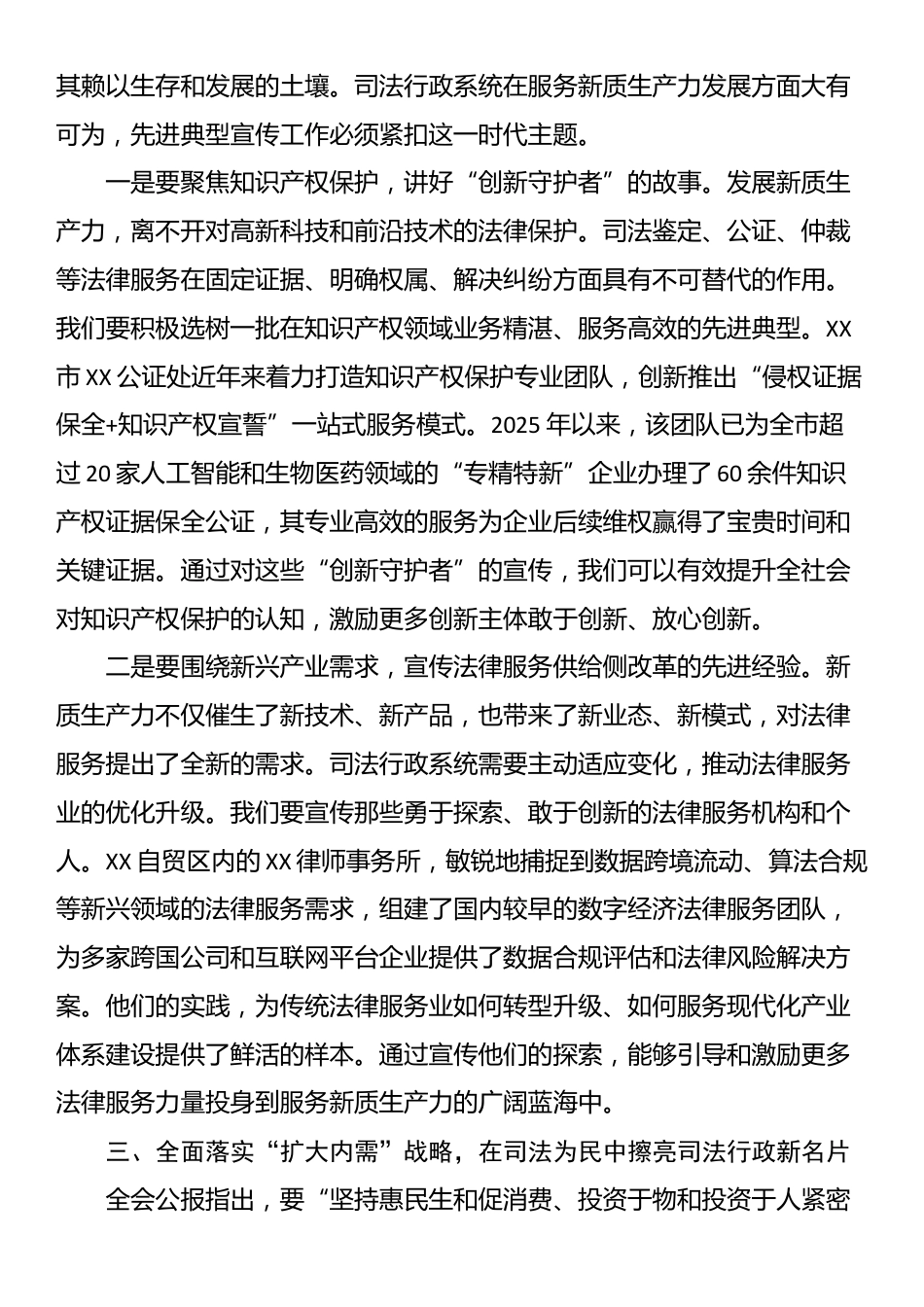 司法系统干部学习贯彻党的二十届四中全会精神心得体会_第3页