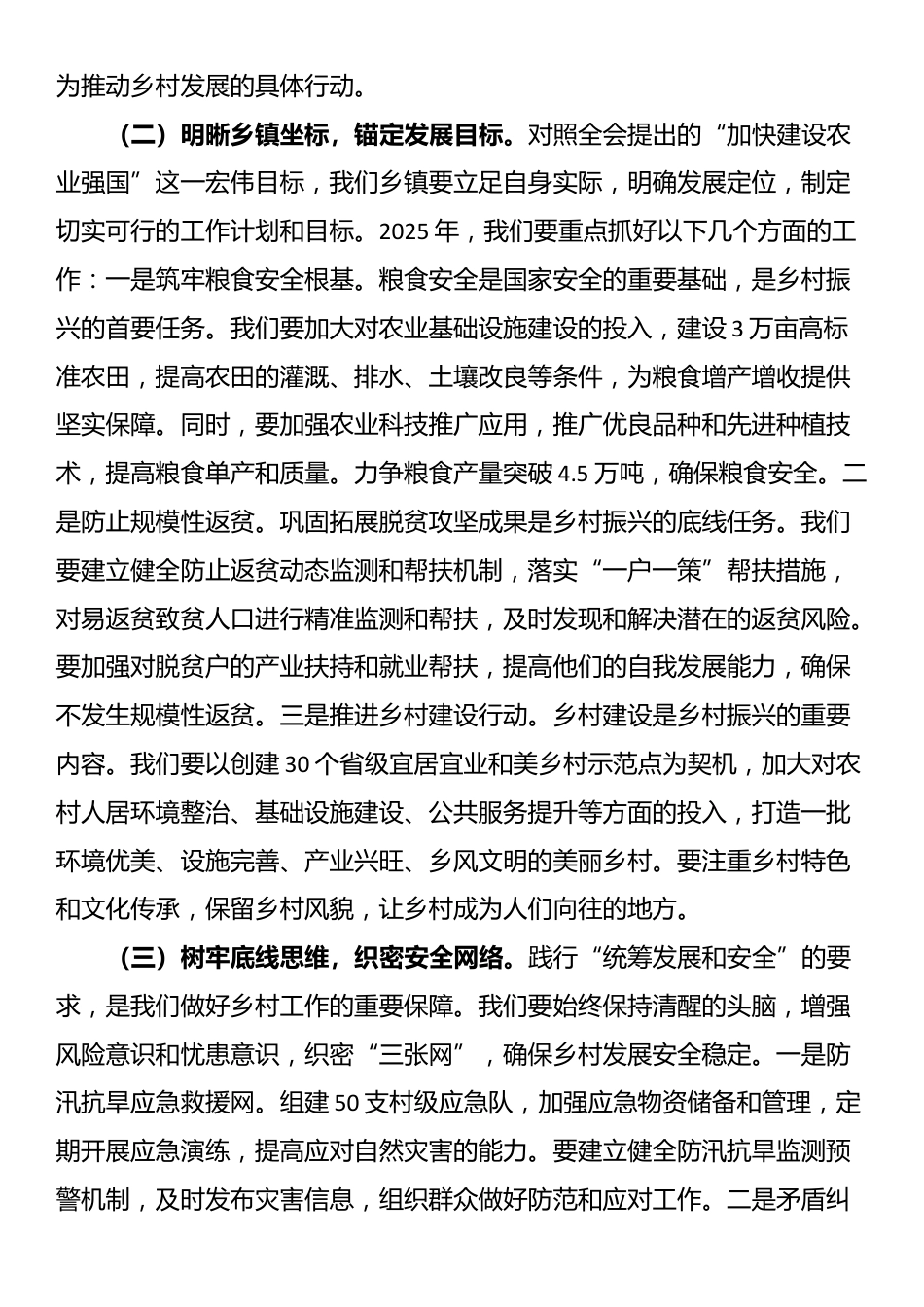 乡镇学习党的二十届四中全会精神研讨发言_第2页