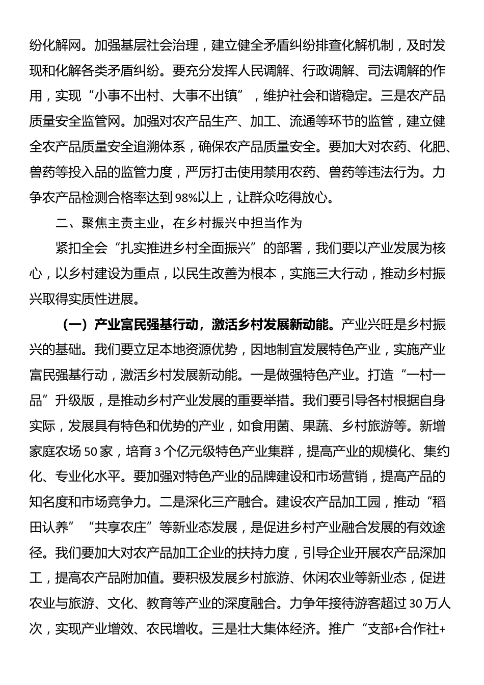 乡镇学习党的二十届四中全会精神研讨发言_第3页