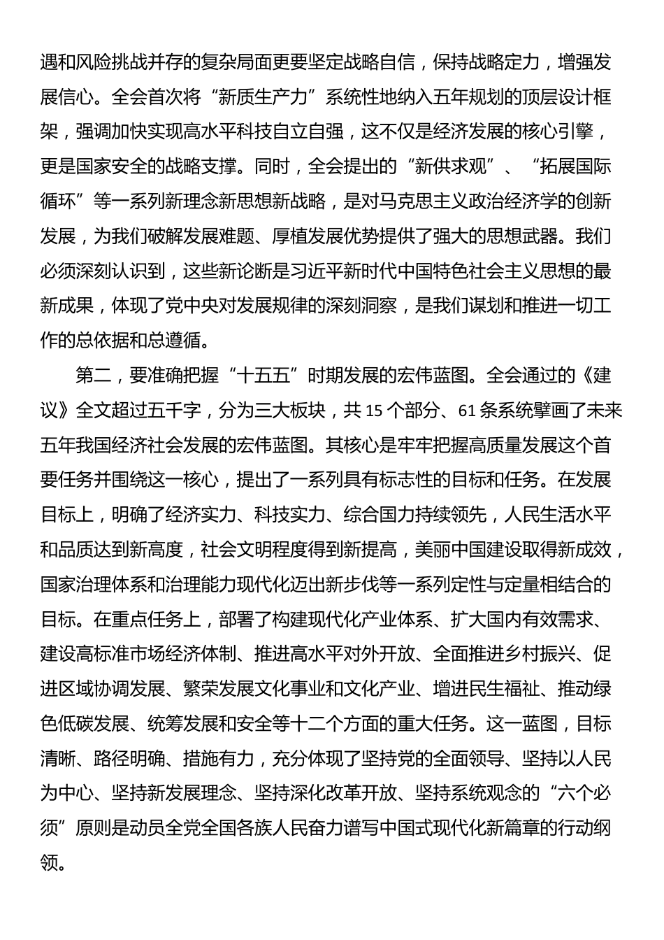 在XX区司法局中心组学习贯彻党的二十届四中全会精神会议上的总结讲话_第2页