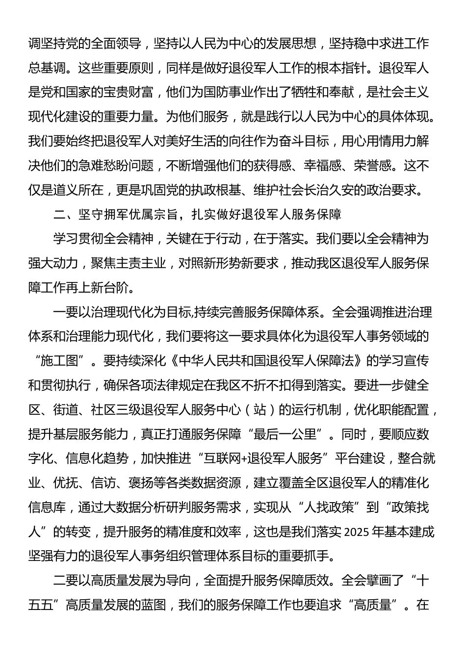在区退役军人事务局传达学习四中全会专题会议上的讲话_第3页