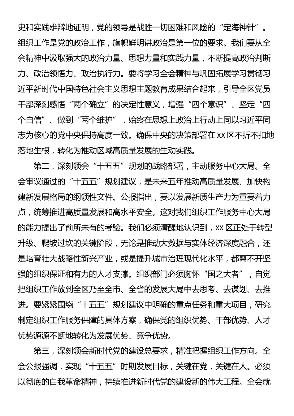 在区委组织部传达学习党的二十届四中全会精神专题会议上的讲话_第2页