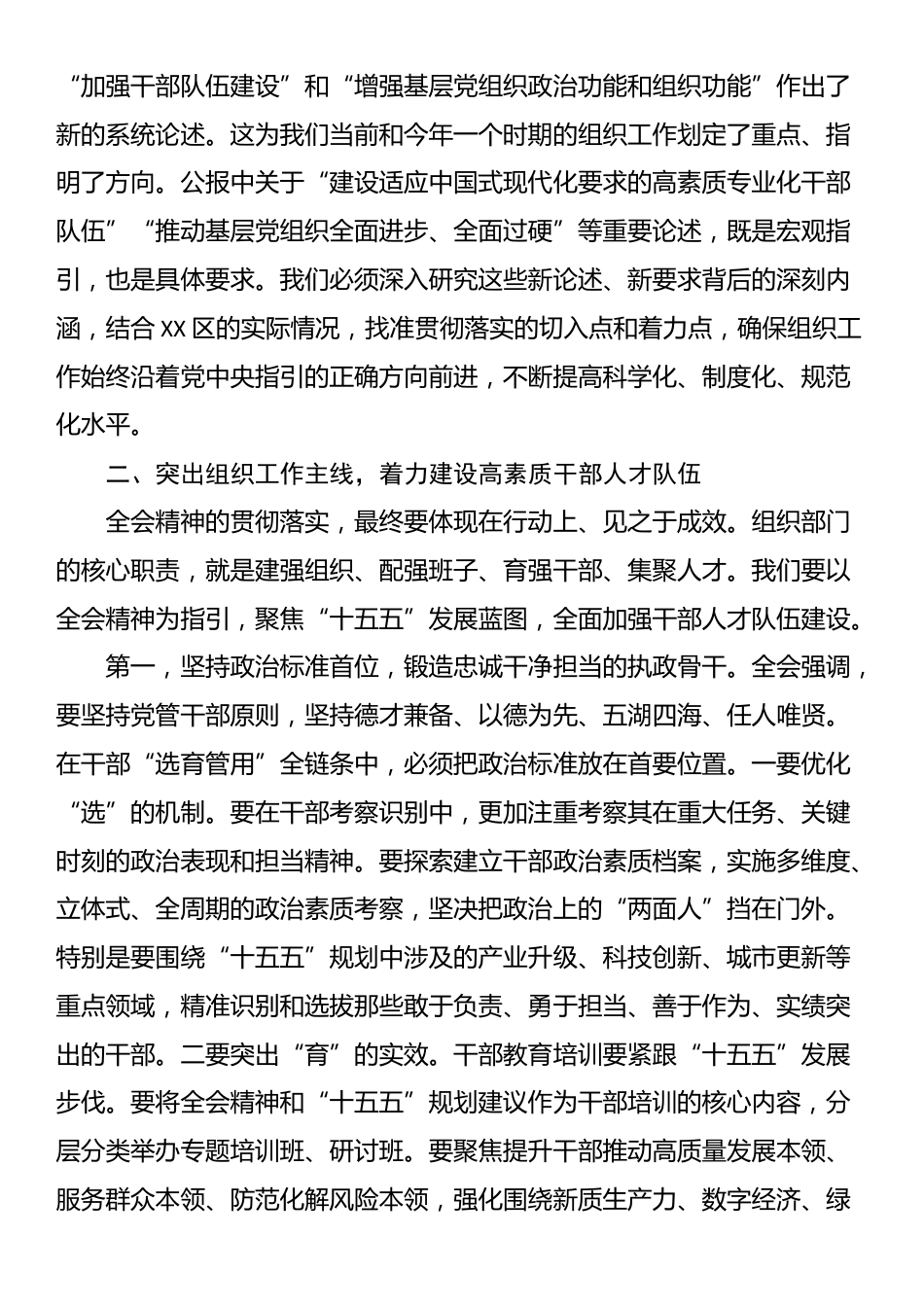 在区委组织部传达学习党的二十届四中全会精神专题会议上的讲话_第3页