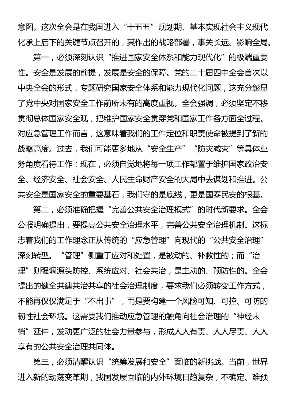在区应急管理局传达学习贯彻四中全会精神上的讲话_第2页