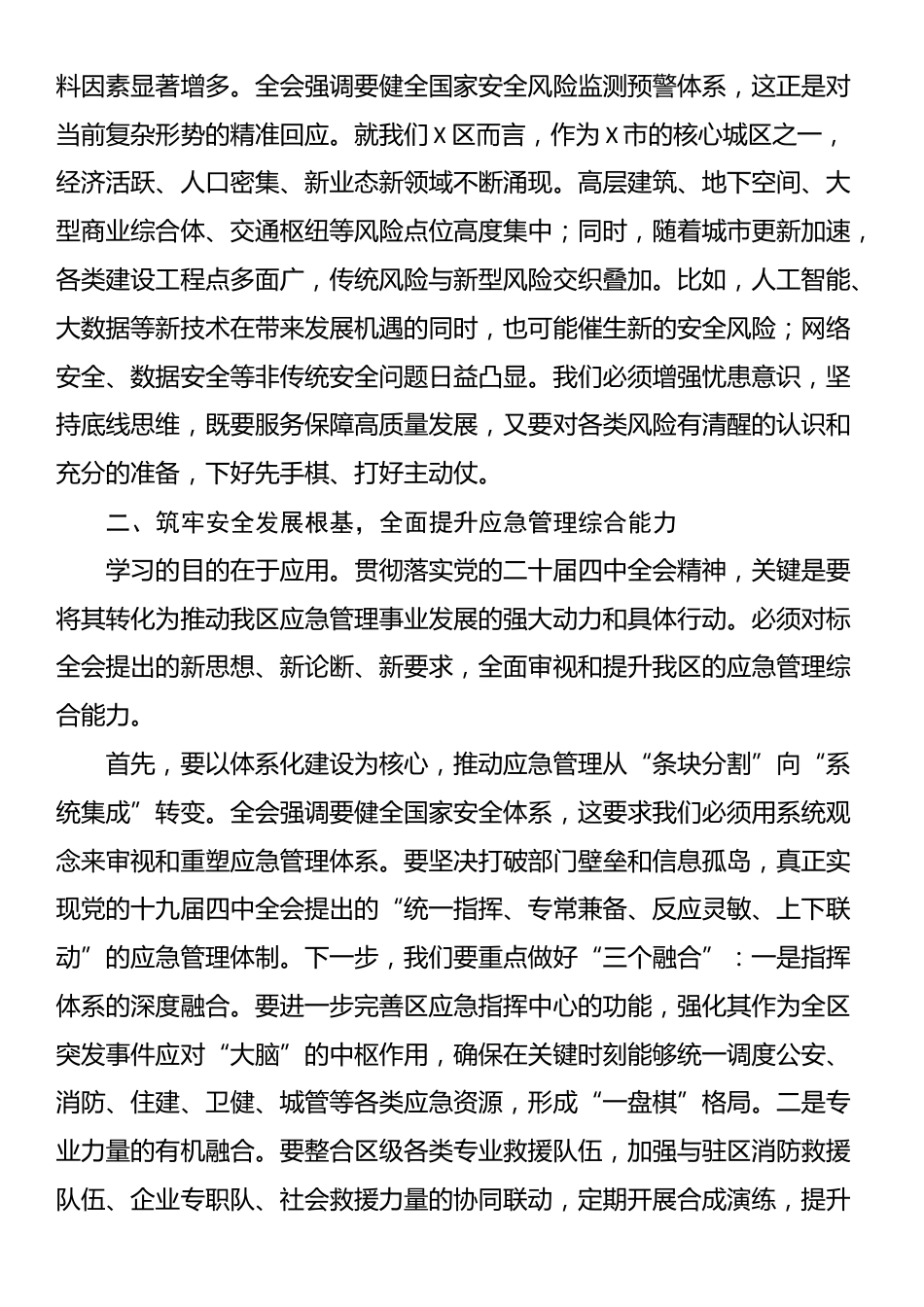 在区应急管理局传达学习贯彻四中全会精神上的讲话_第3页