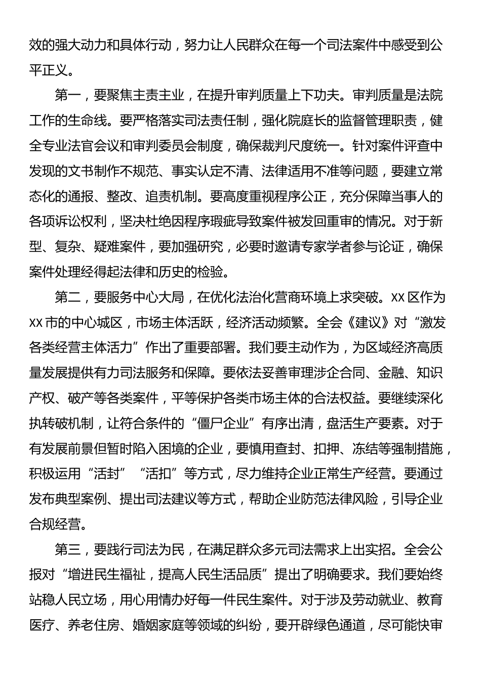 在市区人民法院传达学习党的二十届四中全会精神专题会议上的讲话_第3页