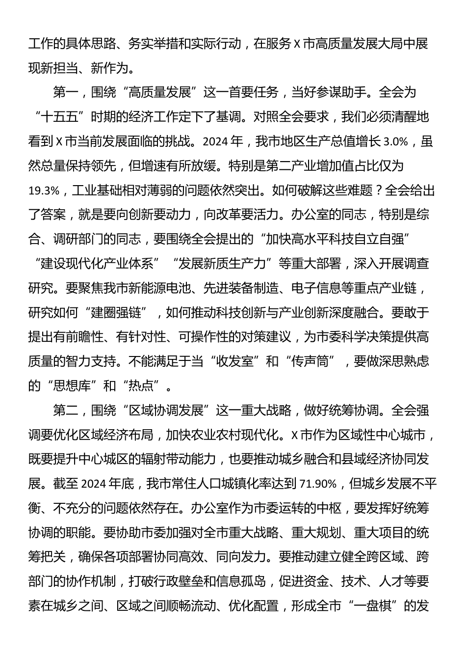 在市委办公室传达学习四中全会会议上的总结讲话_第3页