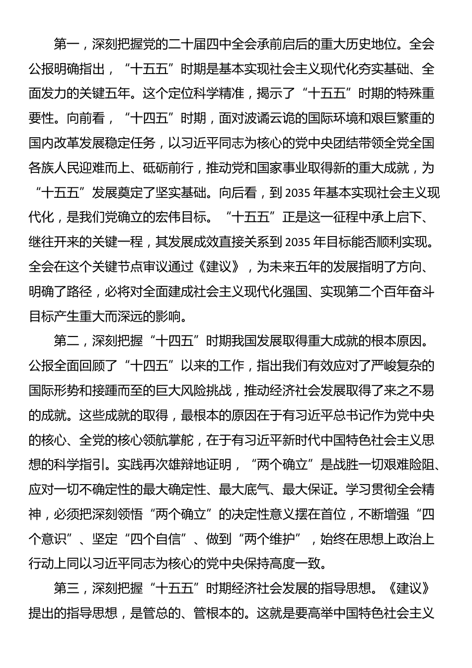 在市委传达学习党的二十届四中全会精神专题会议上的讲话_第2页