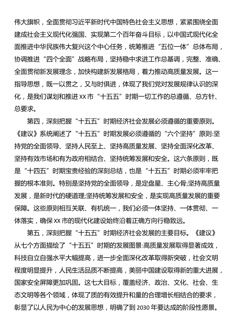 在市委传达学习党的二十届四中全会精神专题会议上的讲话_第3页