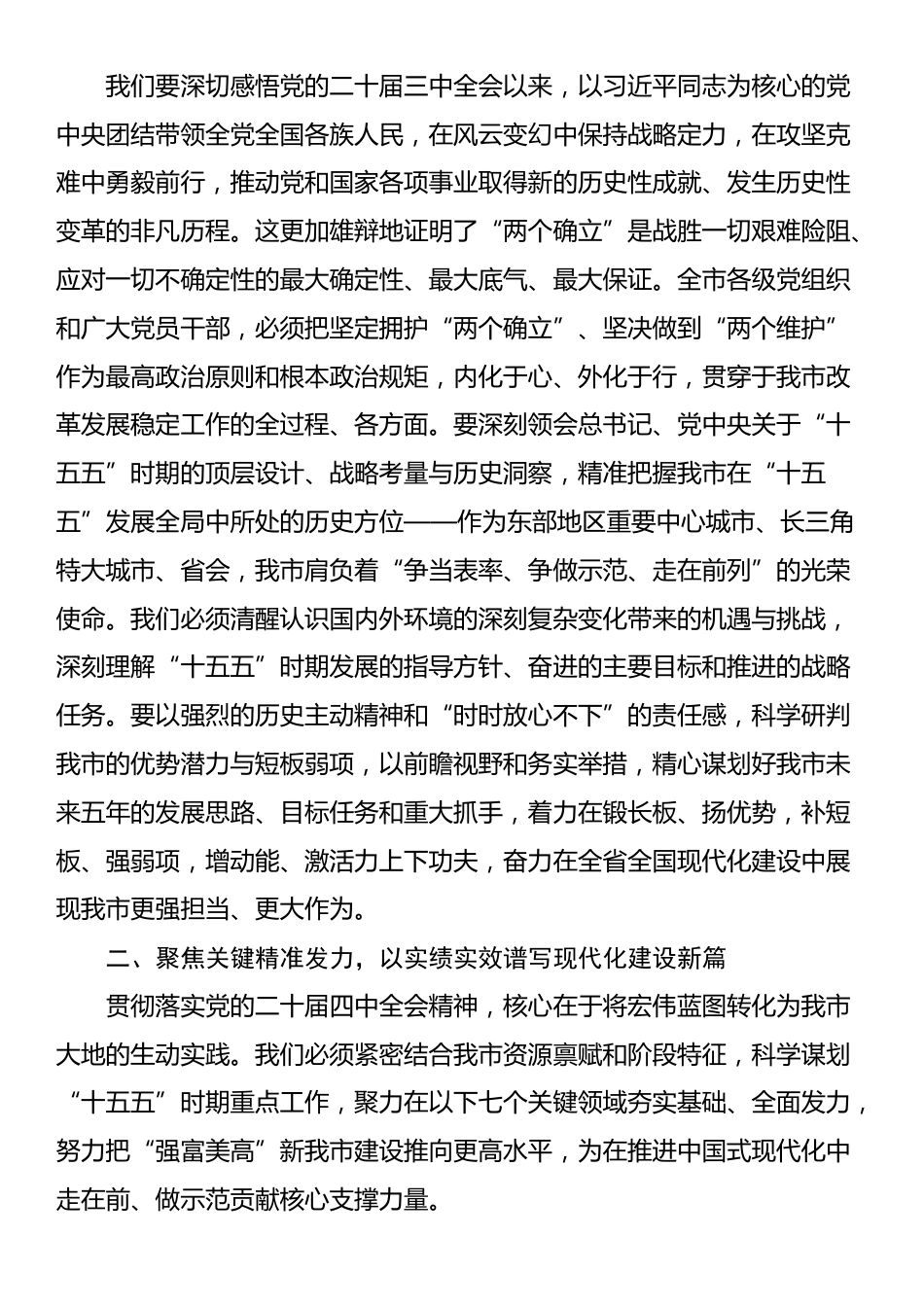 在市委理论中心组学习四中全会精神专题研讨会议上的讲话_第2页