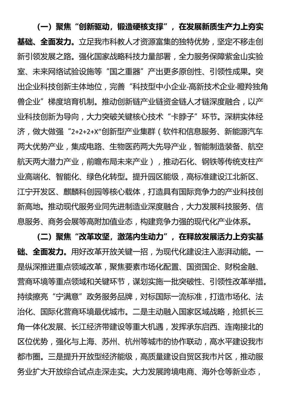 在市委理论中心组学习四中全会精神专题研讨会议上的讲话_第3页