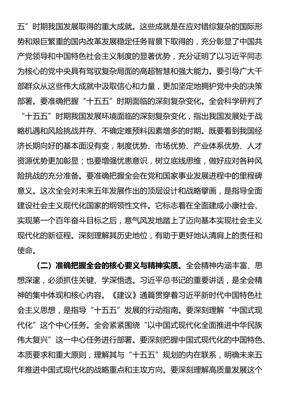 在学习宣传贯彻四中全会精神部署会上的讲话_第2页