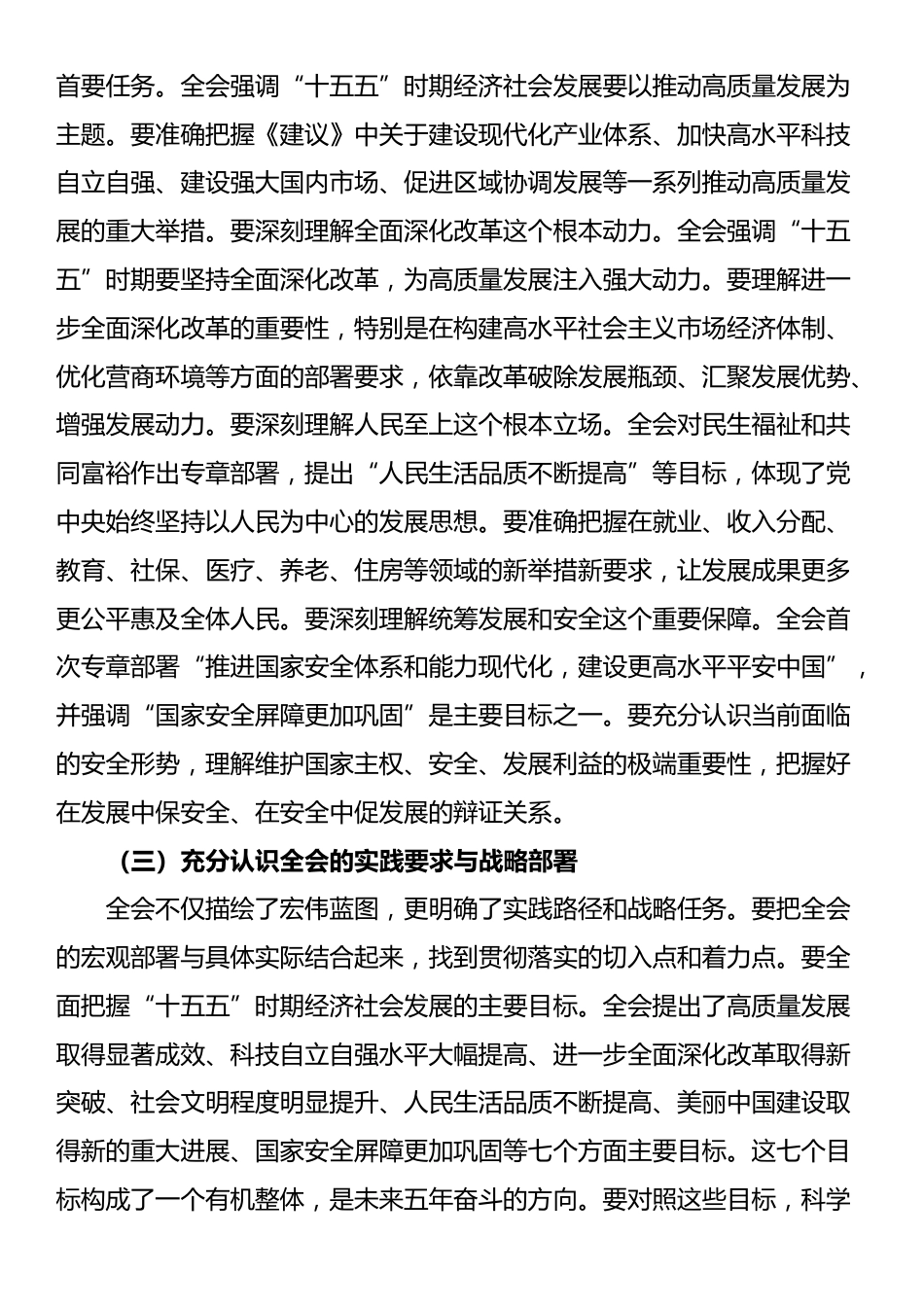 在学习宣传贯彻四中全会精神部署会上的讲话_第3页