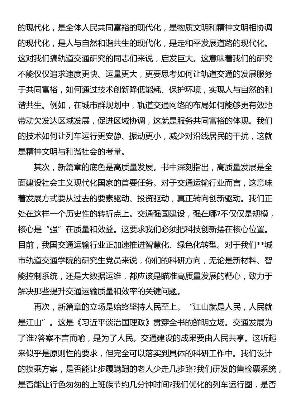 《习近平谈治国理政》第五卷专题学习会党课讲稿_第2页
