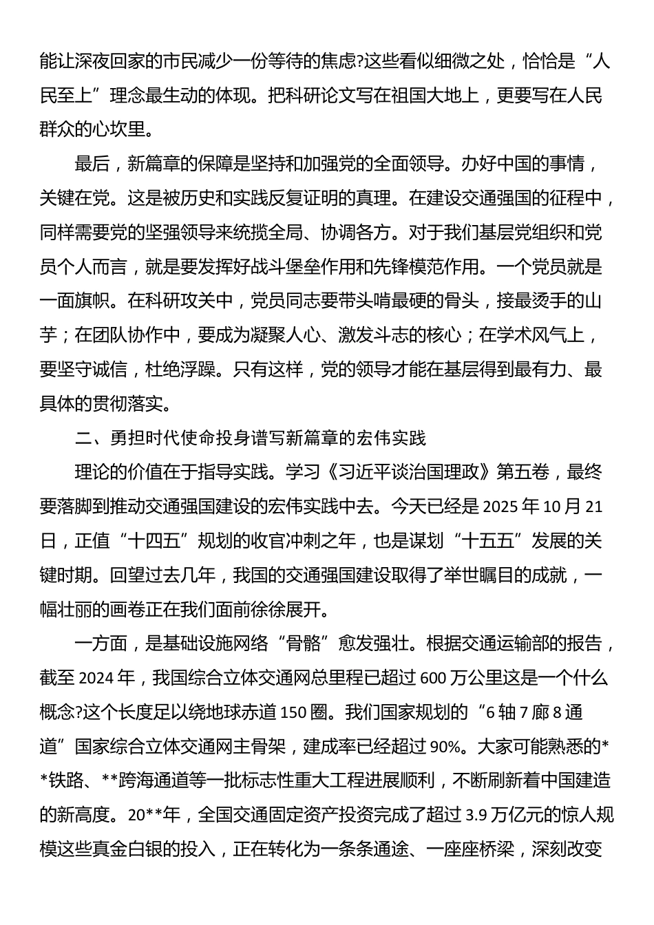 《习近平谈治国理政》第五卷专题学习会党课讲稿_第3页