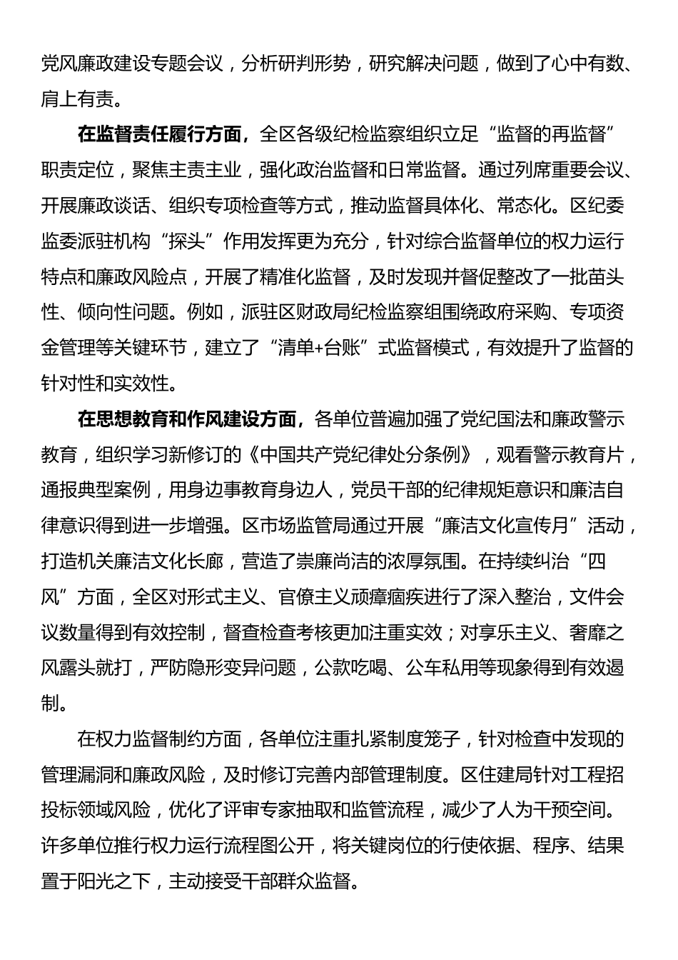 2025年区纪委监委党风廉政建设责任制落实情况检查报告_第2页