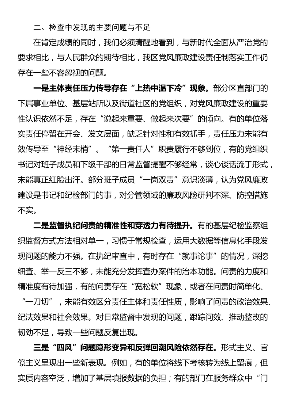 2025年区纪委监委党风廉政建设责任制落实情况检查报告_第3页