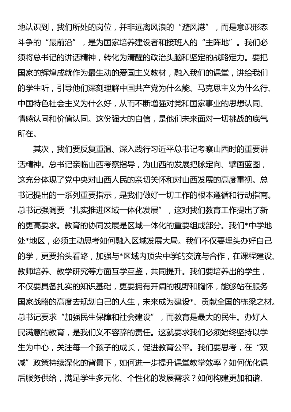 党课：牢记嘱托感党恩，砥砺奋进勇担当_第2页