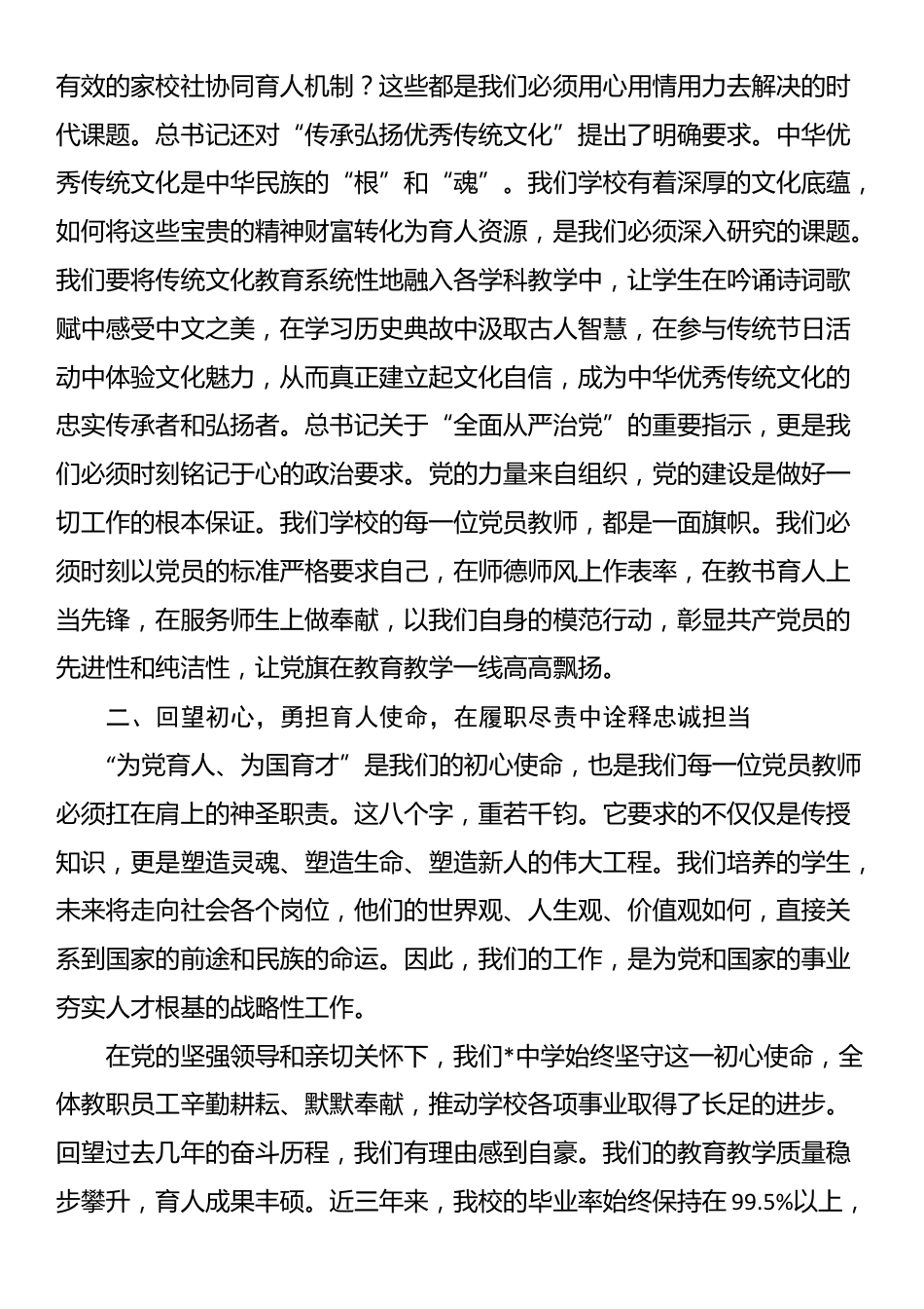 党课：牢记嘱托感党恩，砥砺奋进勇担当_第3页