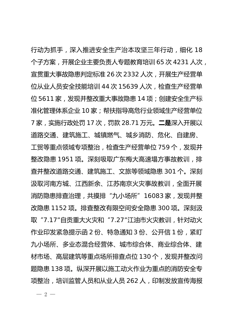 安全生产情况汇报_第2页