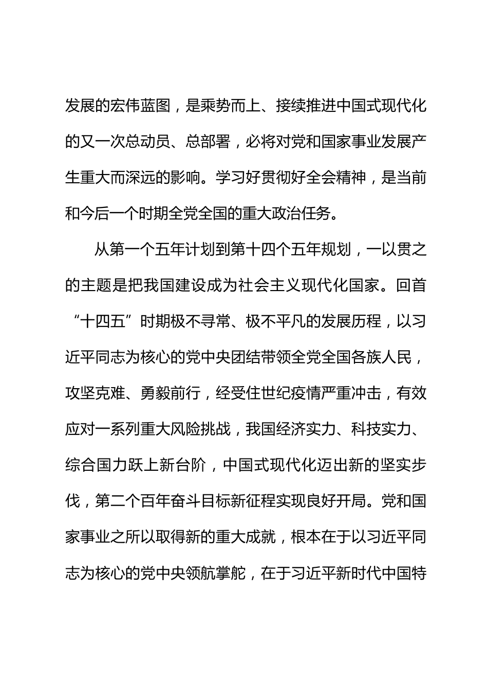 传达学习党的二十届四中全会精神大会上的讲话_第2页
