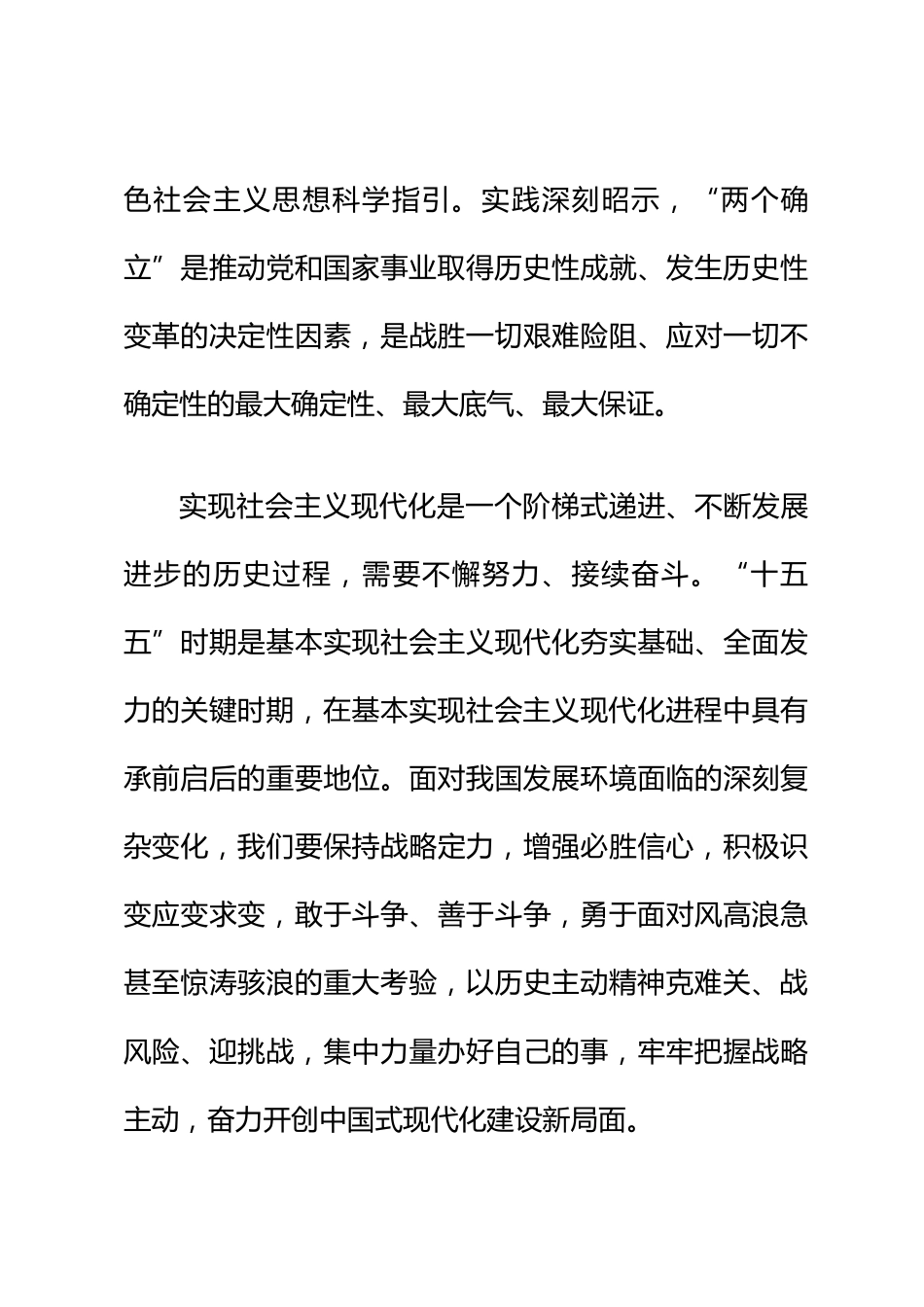 传达学习党的二十届四中全会精神大会上的讲话_第3页