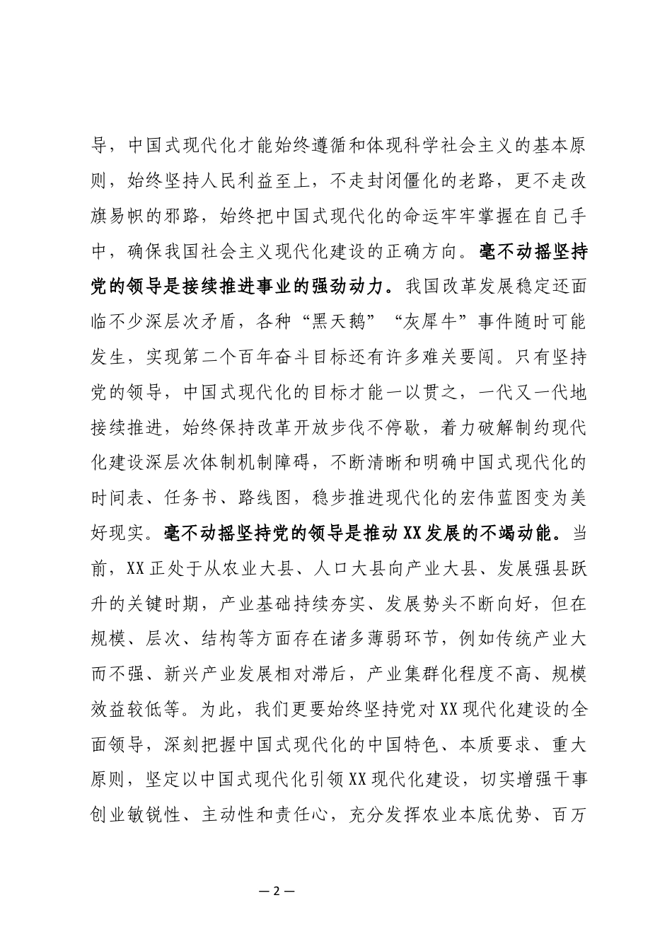 理论中心组学习会上的研讨发言_第2页