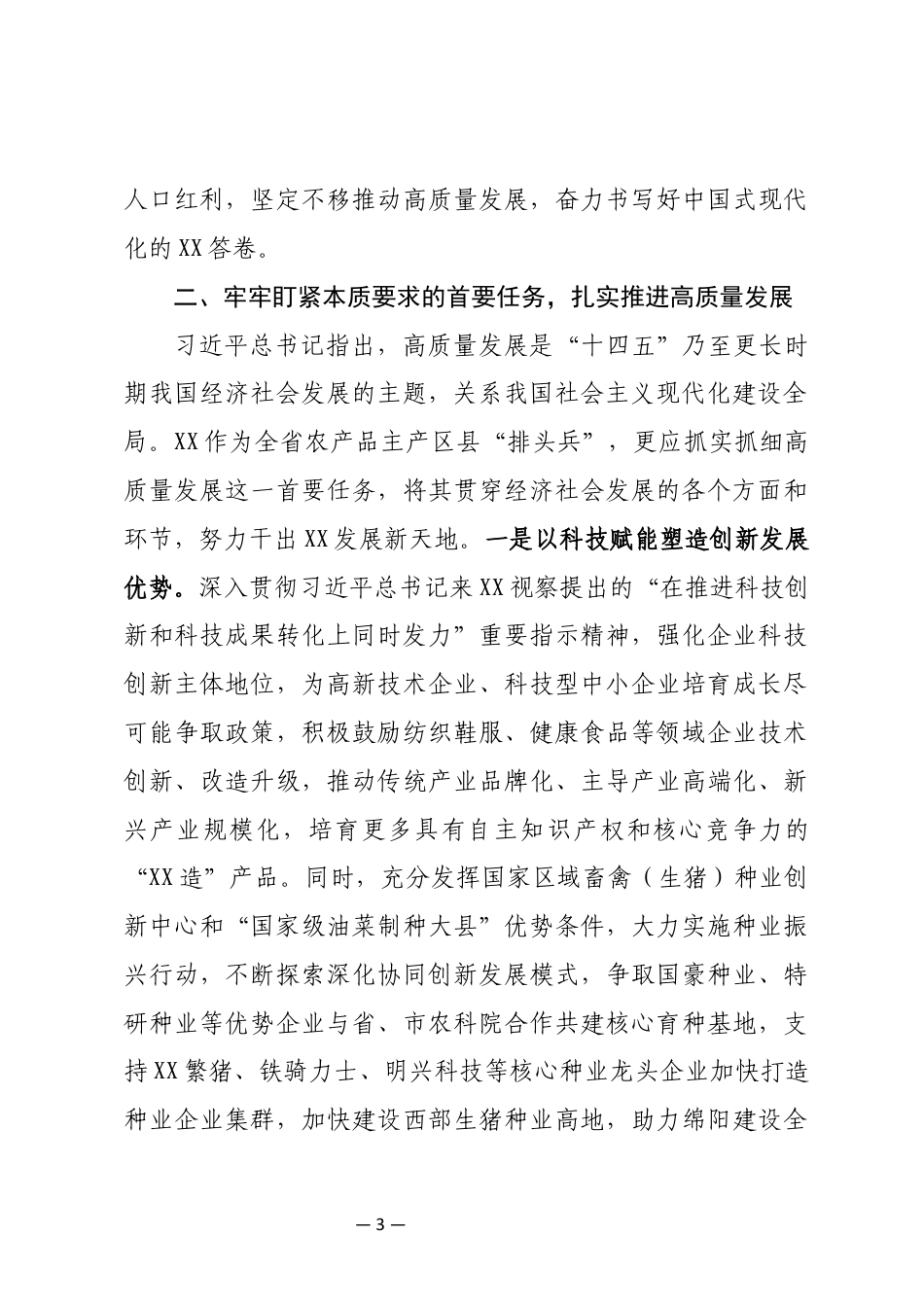 理论中心组学习会上的研讨发言_第3页