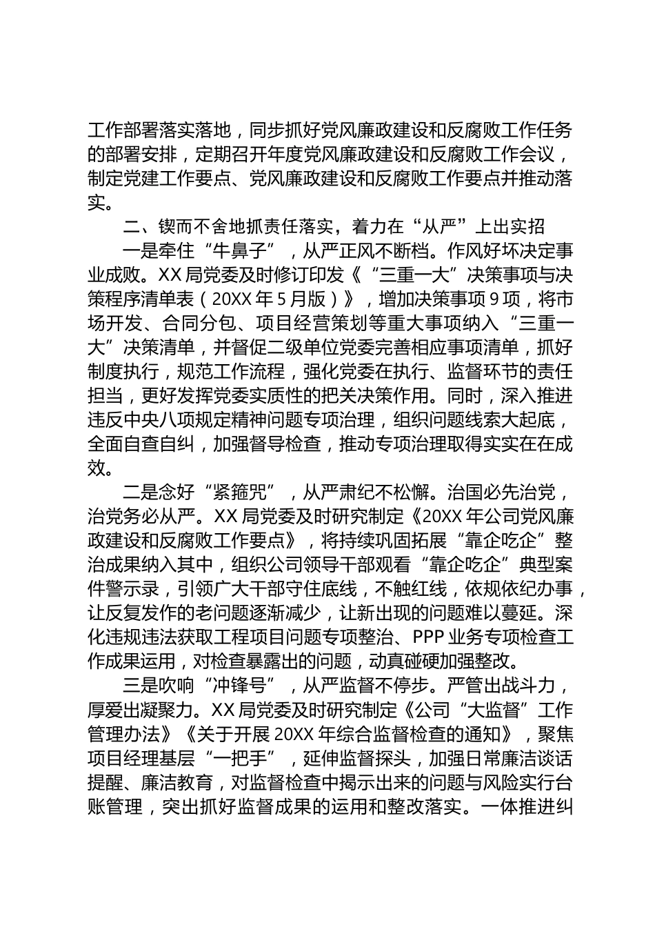 全面从严治党情况汇报_第2页
