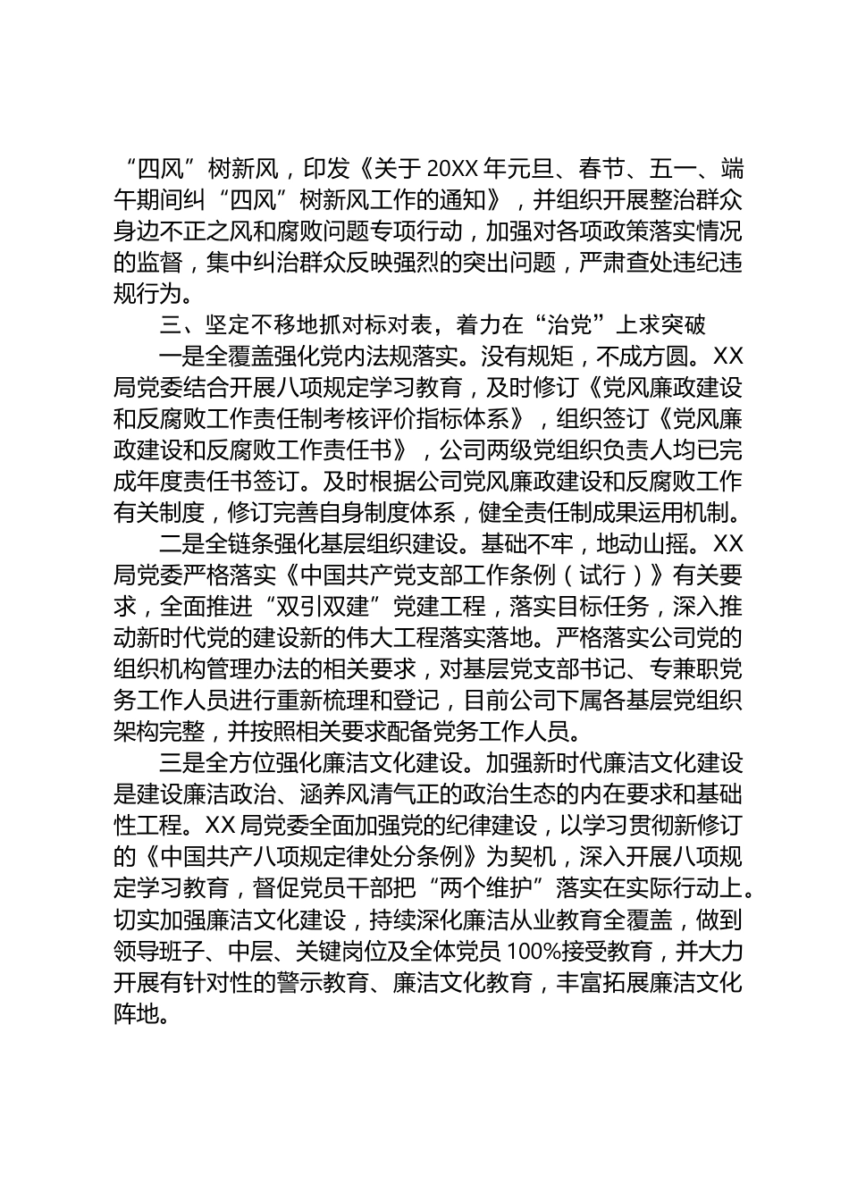 全面从严治党情况汇报_第3页