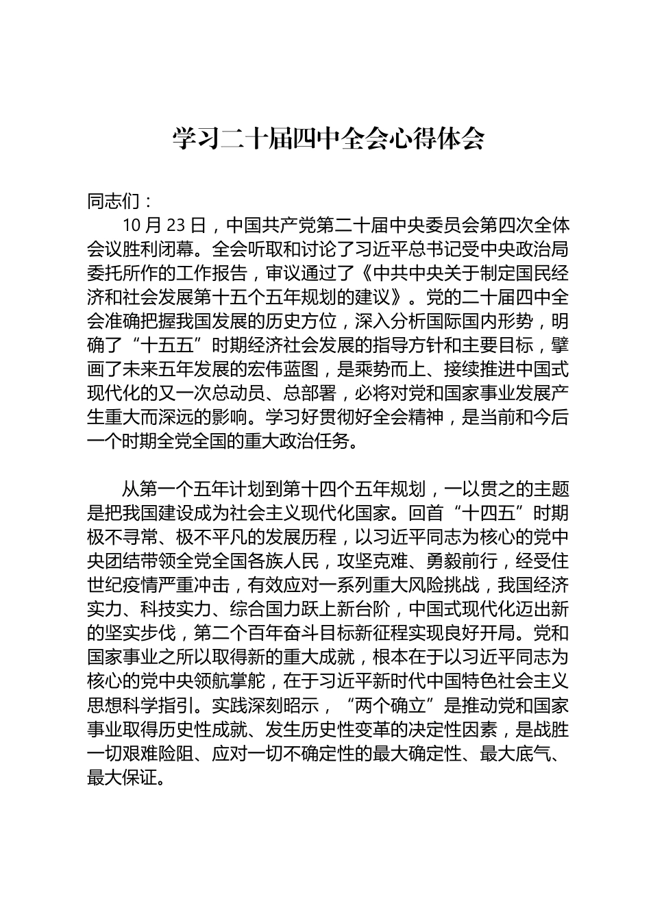 学习二十届四中全会心得体会_第1页
