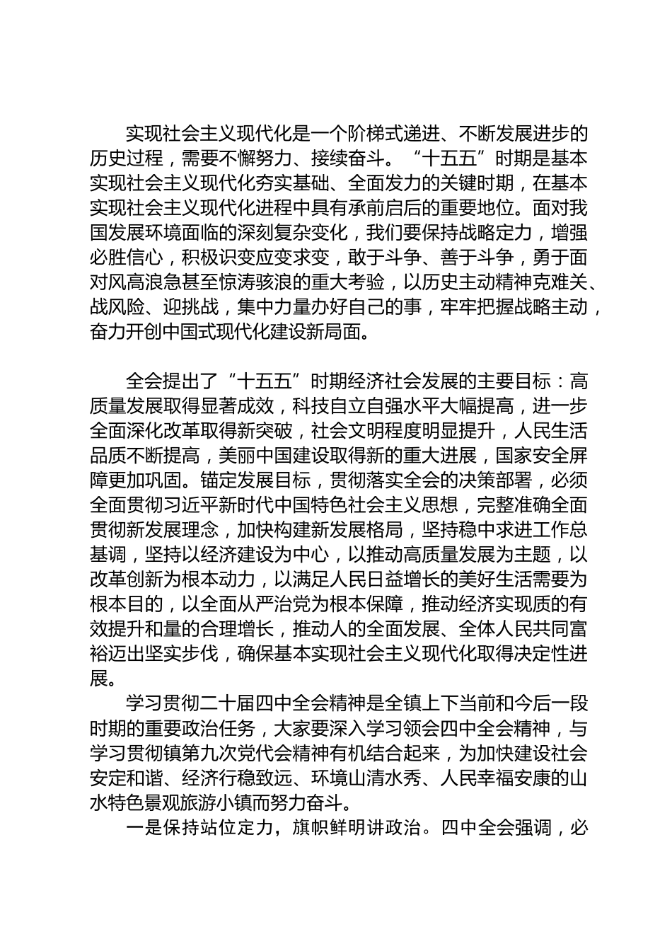 学习二十届四中全会心得体会_第2页