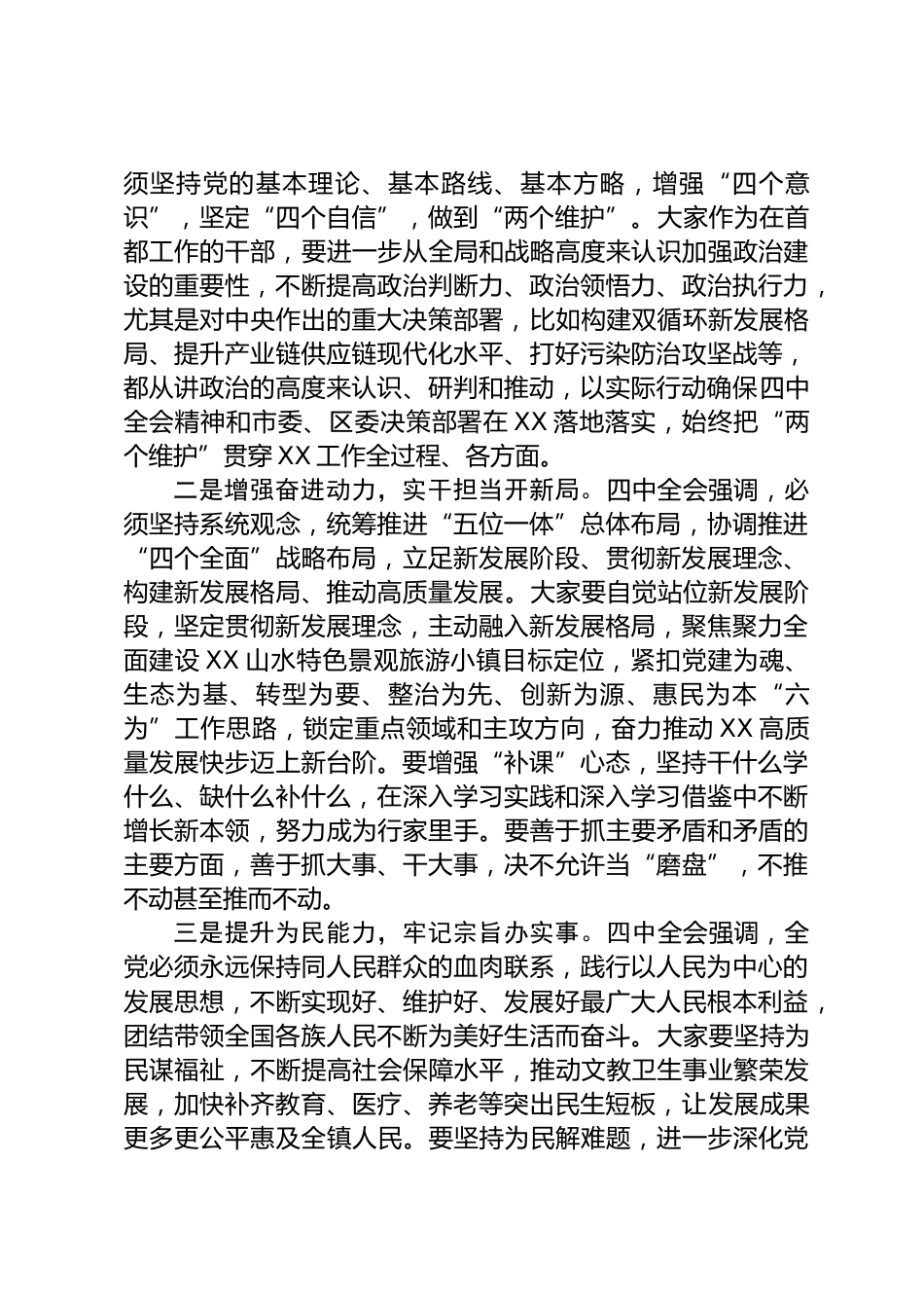 学习二十届四中全会心得体会_第3页