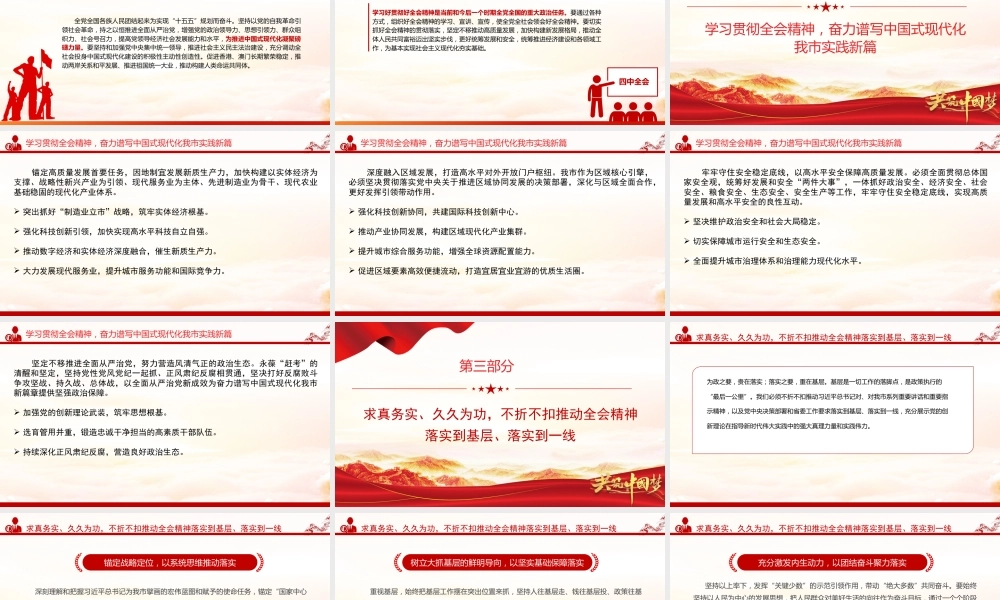 党课PPT：深刻领会二十届四中全会提出的新概念、新观点、新论断，奋力谱写中国式现代化我市实践新篇.pptx