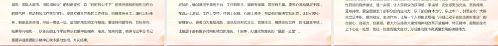 党课PPT：深刻领会二十届四中全会提出的新概念、新观点、新论断，奋力谱写中国式现代化我市实践新篇.pptx