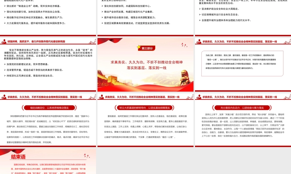 党课PPT：深入学习贯彻党的二十届四中全会精神，奋力推进中国式现代化我市实践新篇.pptx