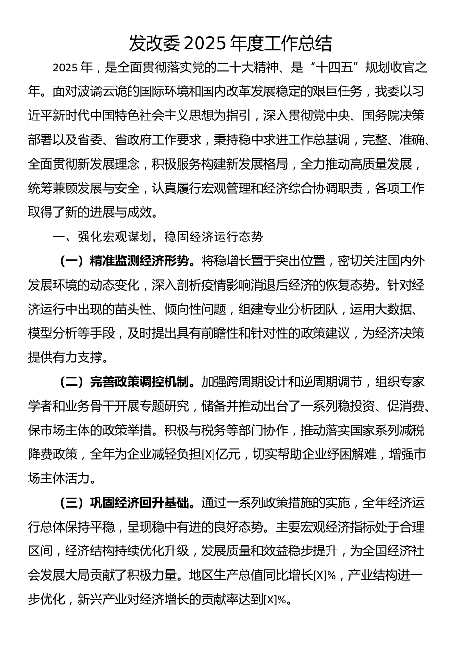 发改委2025年度工作总结_第1页
