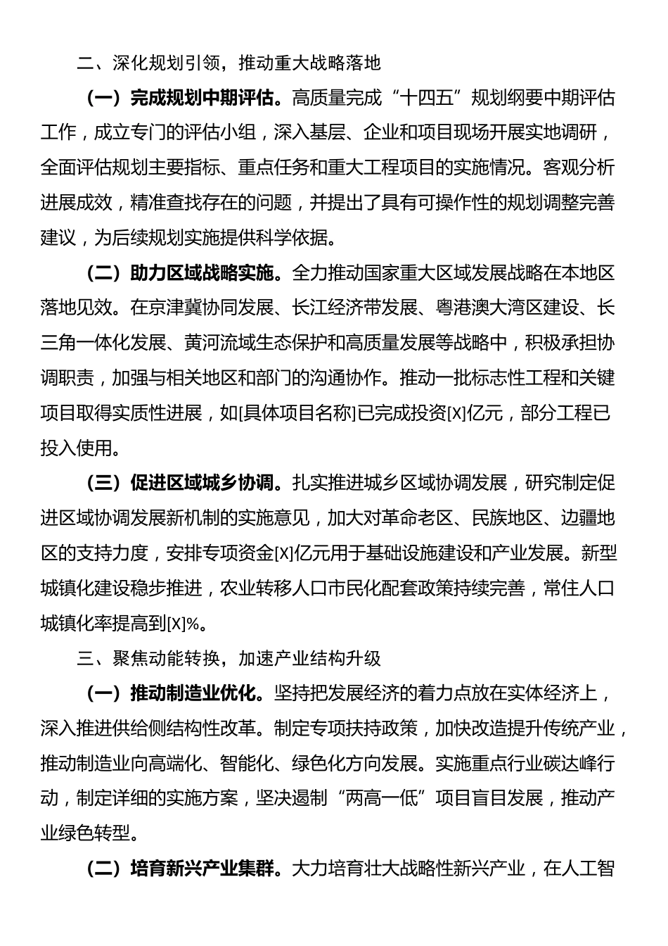 发改委2025年度工作总结_第2页