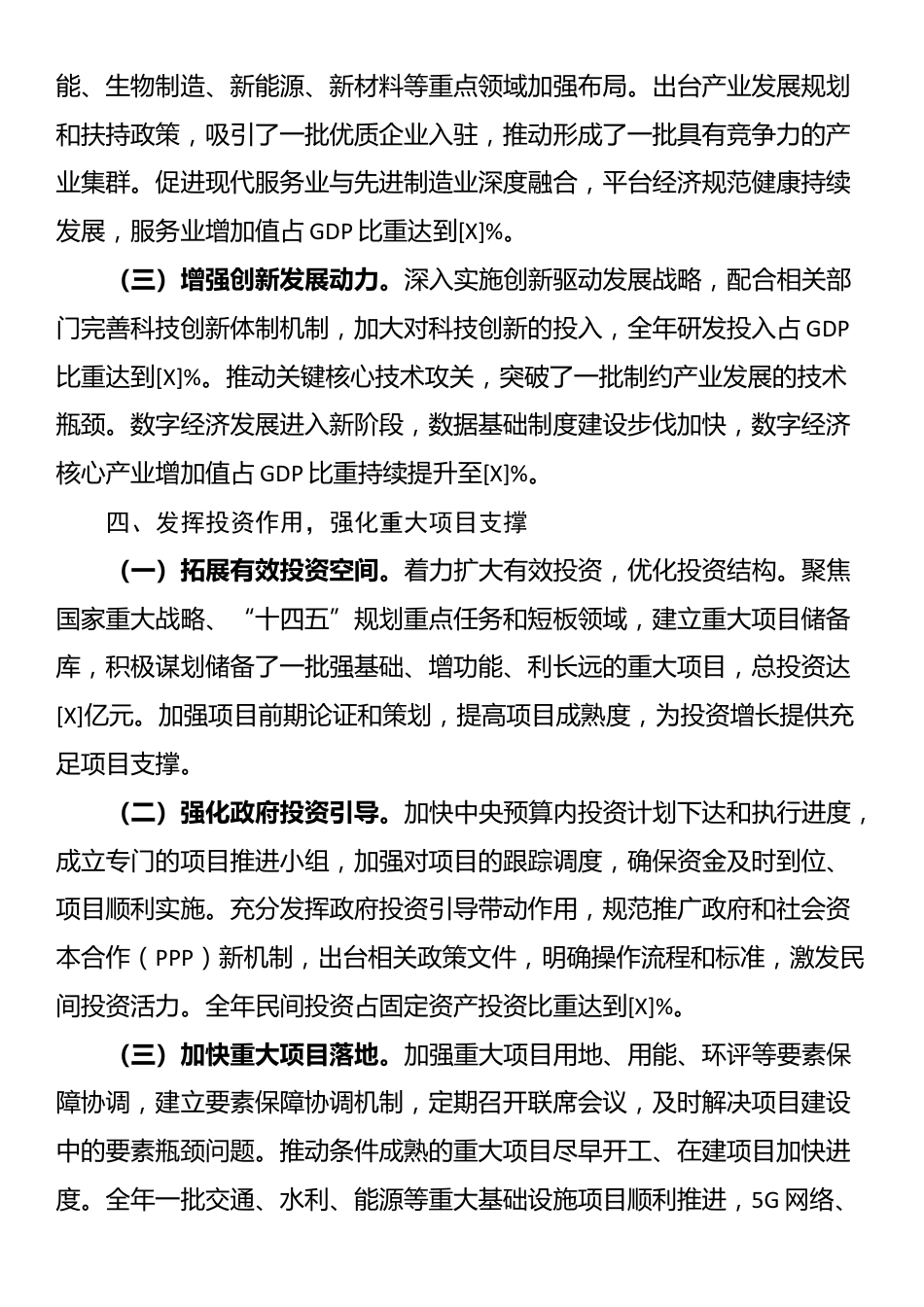 发改委2025年度工作总结_第3页