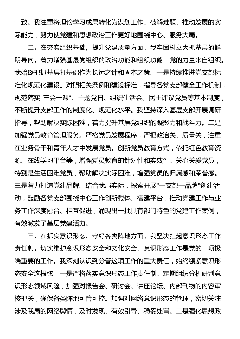 分管党建与思想政治工作副局长2025年度个人述职述廉报告_第2页