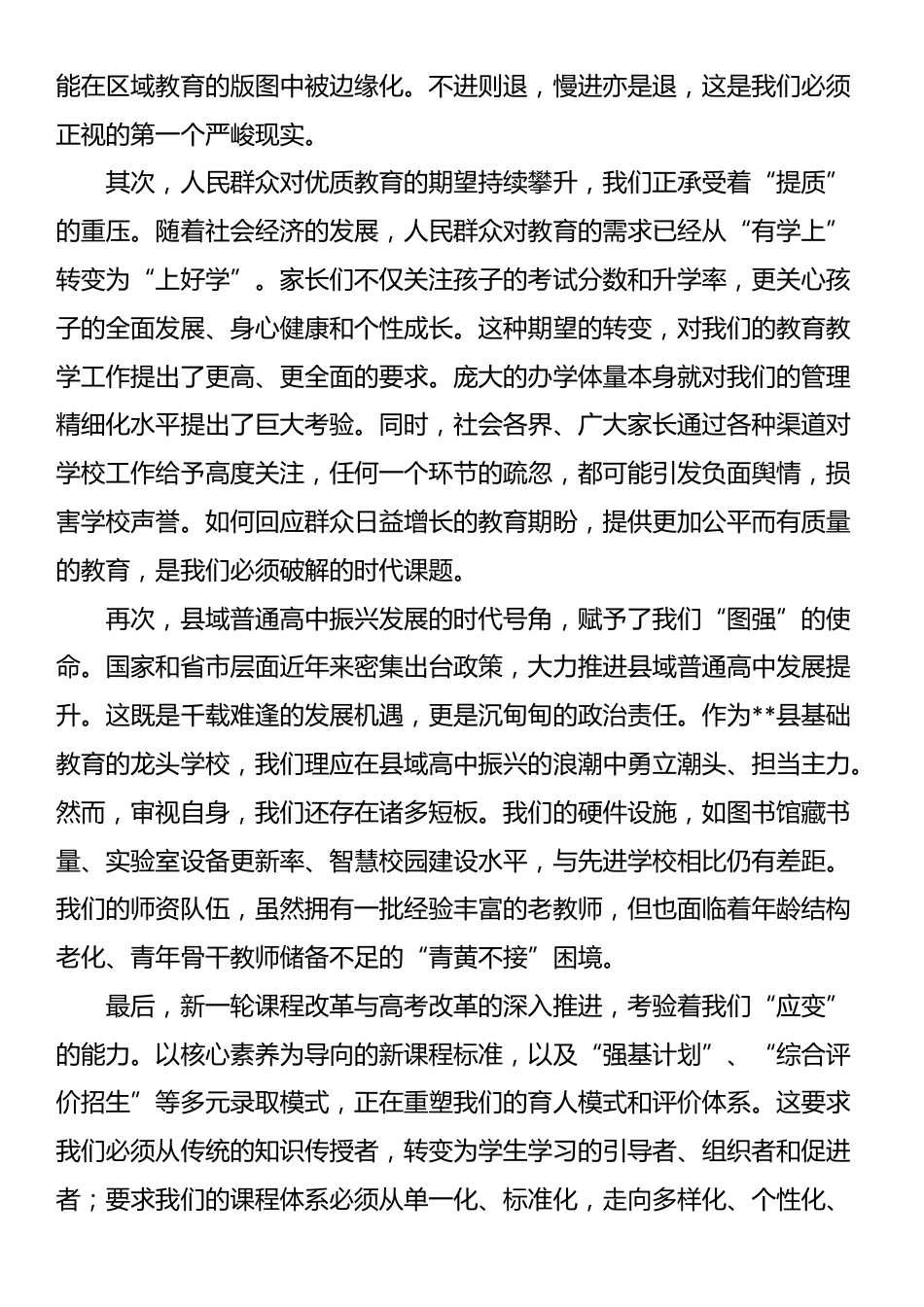 讲稿：凝心聚力,勇担使命,共绘学校发展新蓝图_第2页