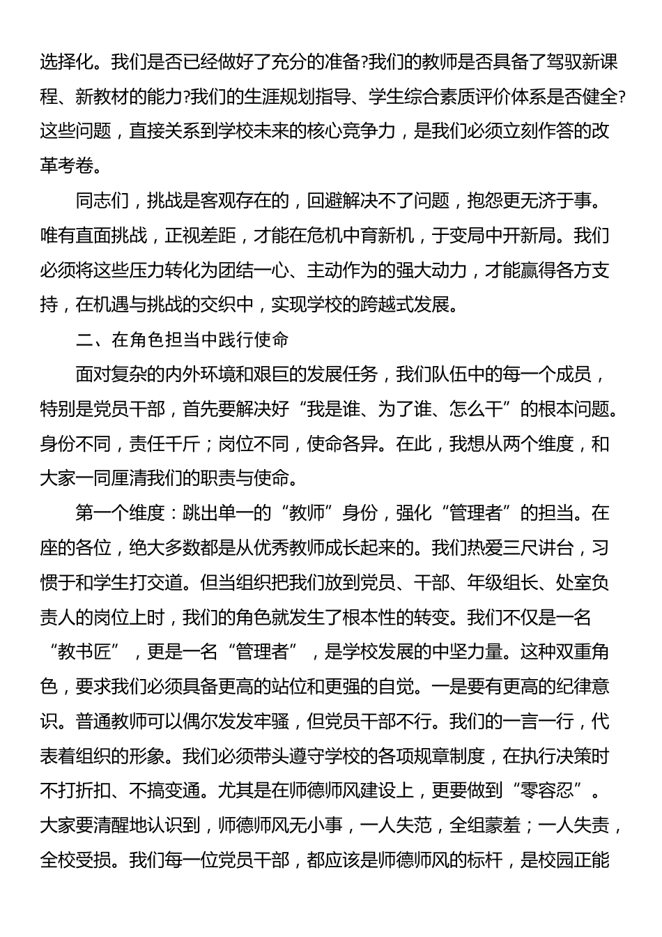 讲稿：凝心聚力,勇担使命,共绘学校发展新蓝图_第3页