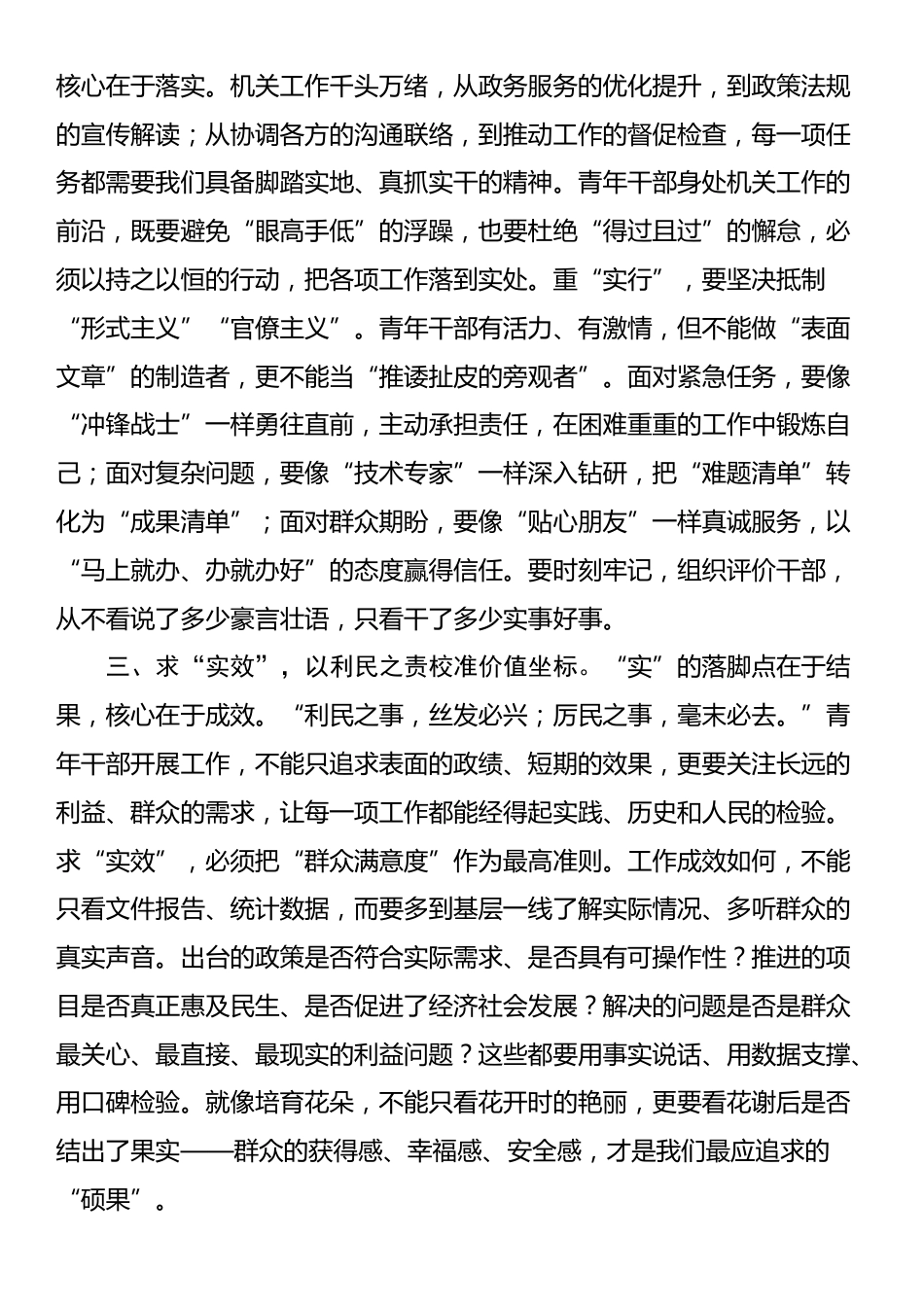 交流发言：以“实”为基，绘就奋进画卷_第2页