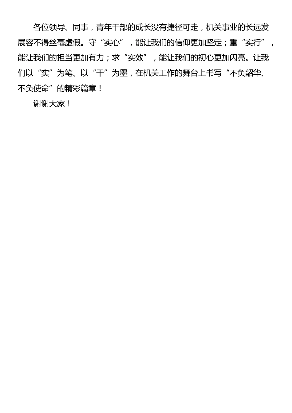 交流发言：以“实”为基，绘就奋进画卷_第3页