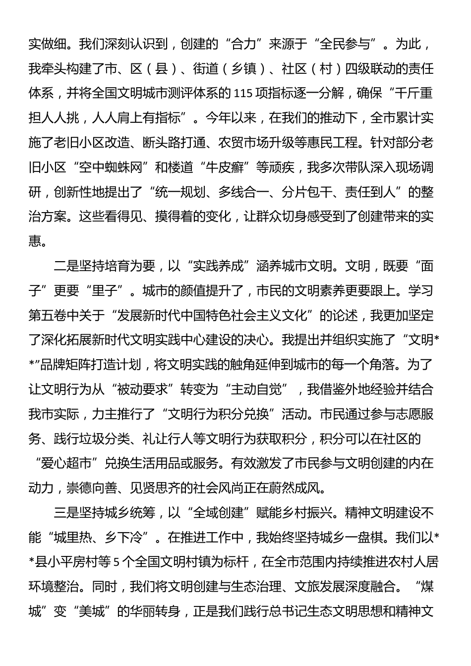 领导干部学习贯彻《习近平谈治国理政》第五卷的研讨发言_第2页